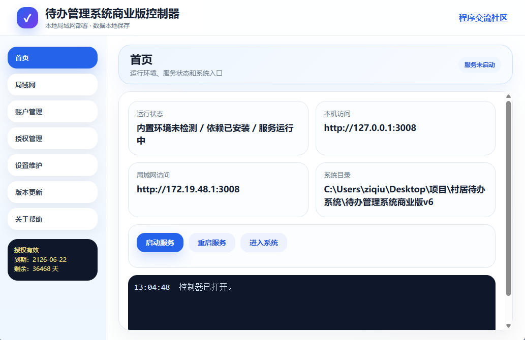 控制器首页