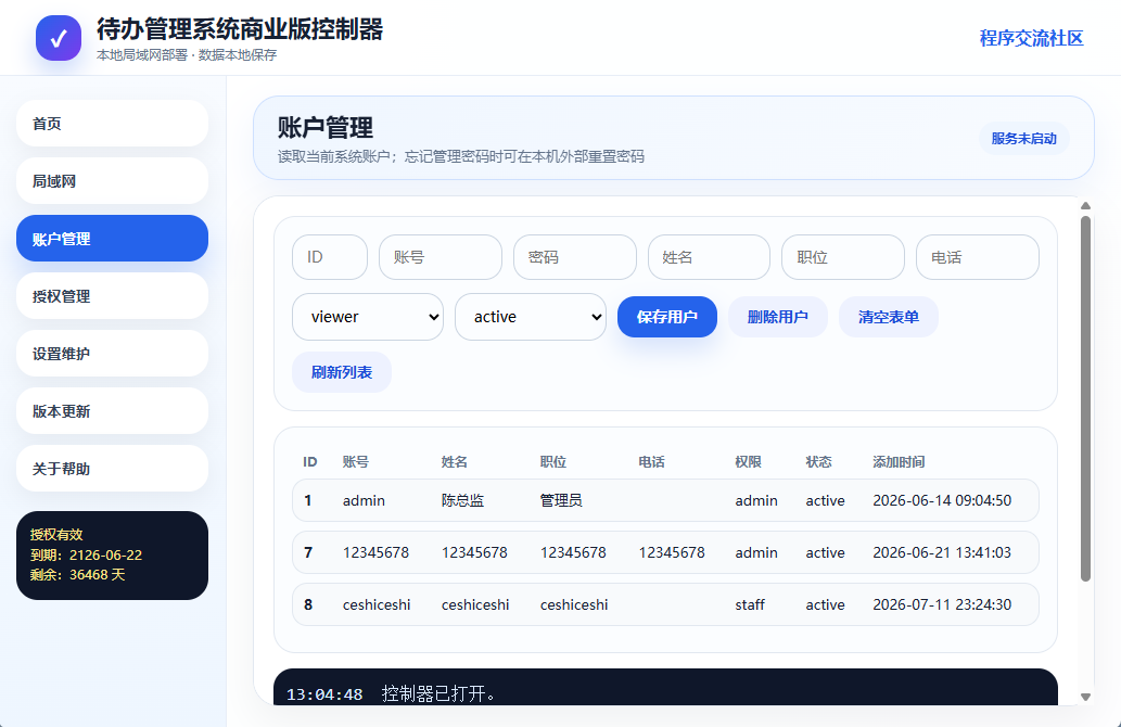 账户管理