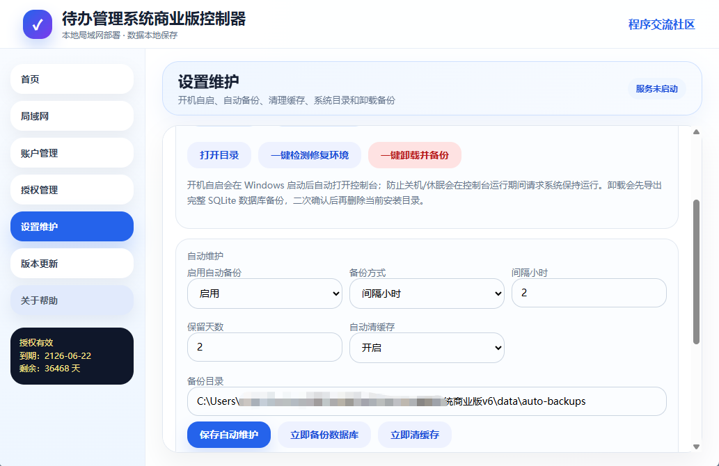 设置维护