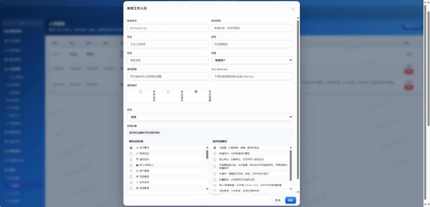 新增工作人员