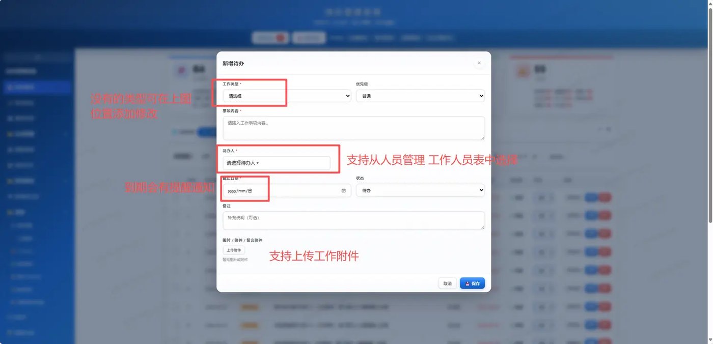 新增待办