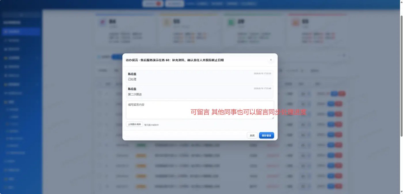 待办留言