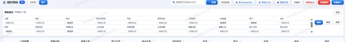 高级筛选