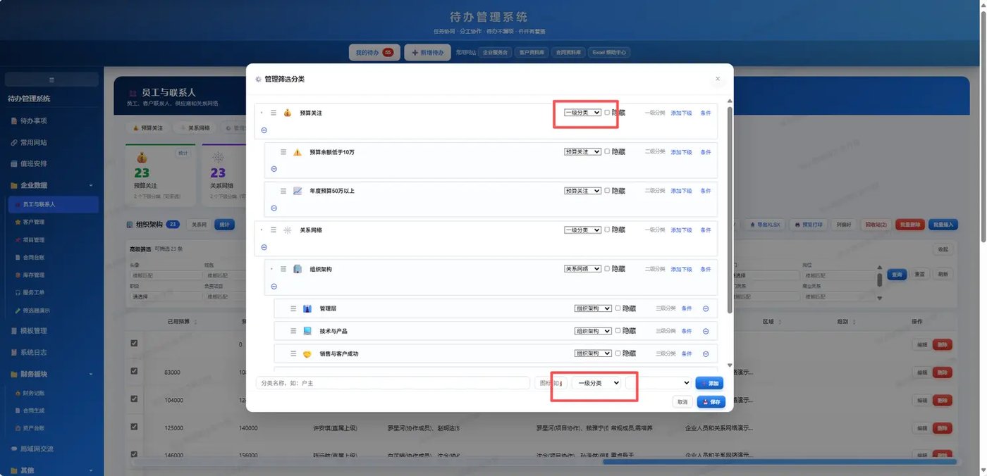 管理筛选分类