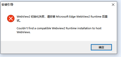 WebView2报错