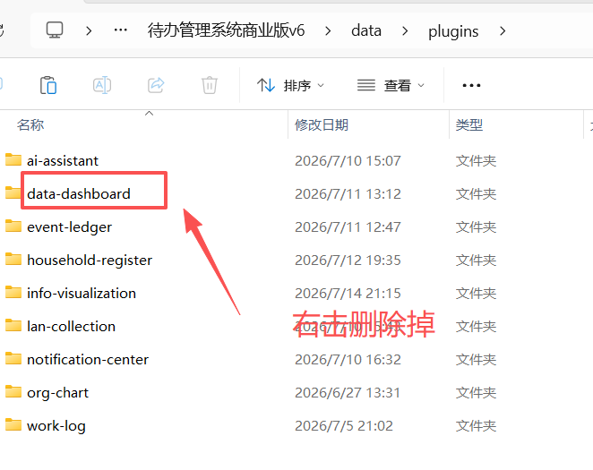 删除插件数据目录