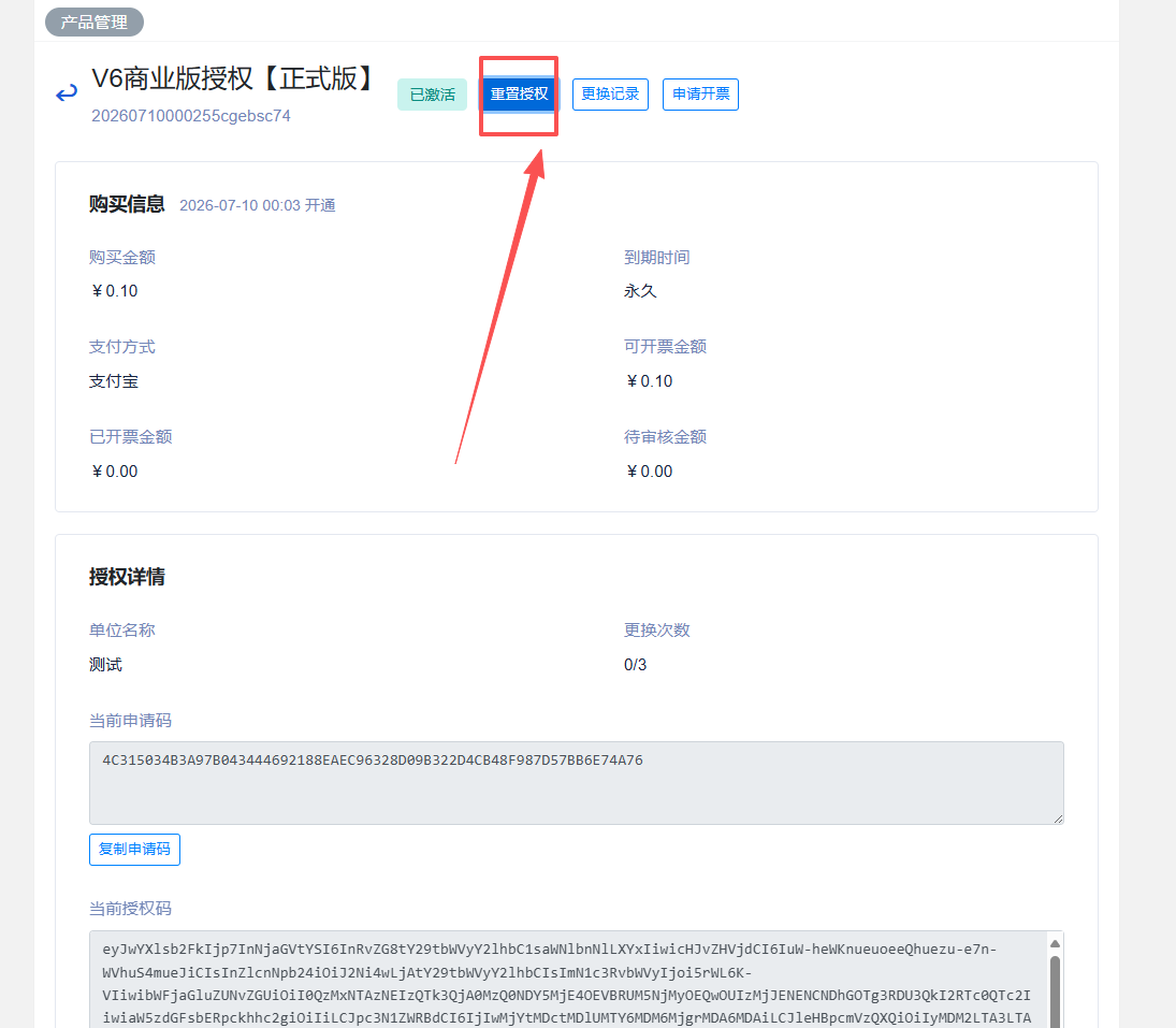 授权详情