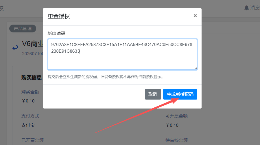 重置授权