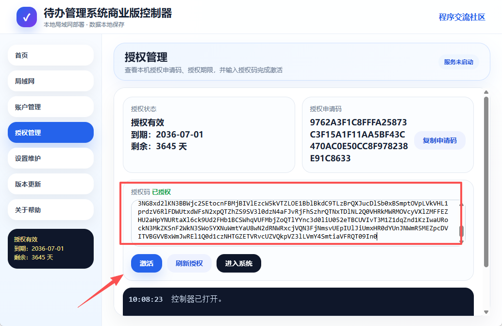 授权管理